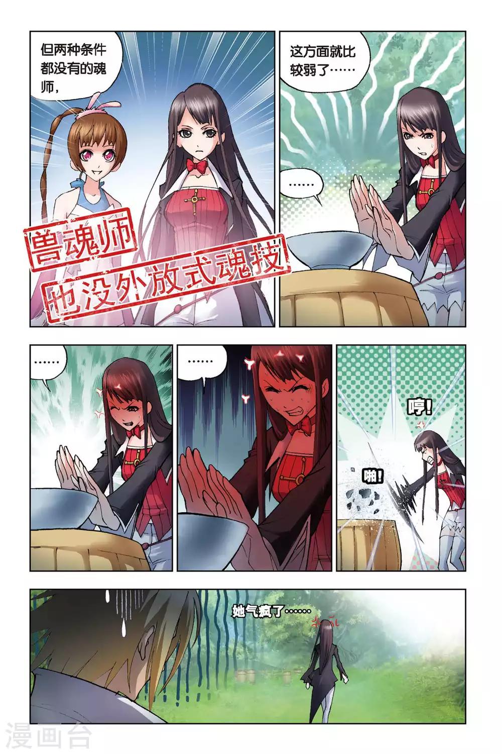 《斗罗大陆》漫画最新章节第106话 大师的菜单(上)免费下拉式在线观看章节第【8】张图片