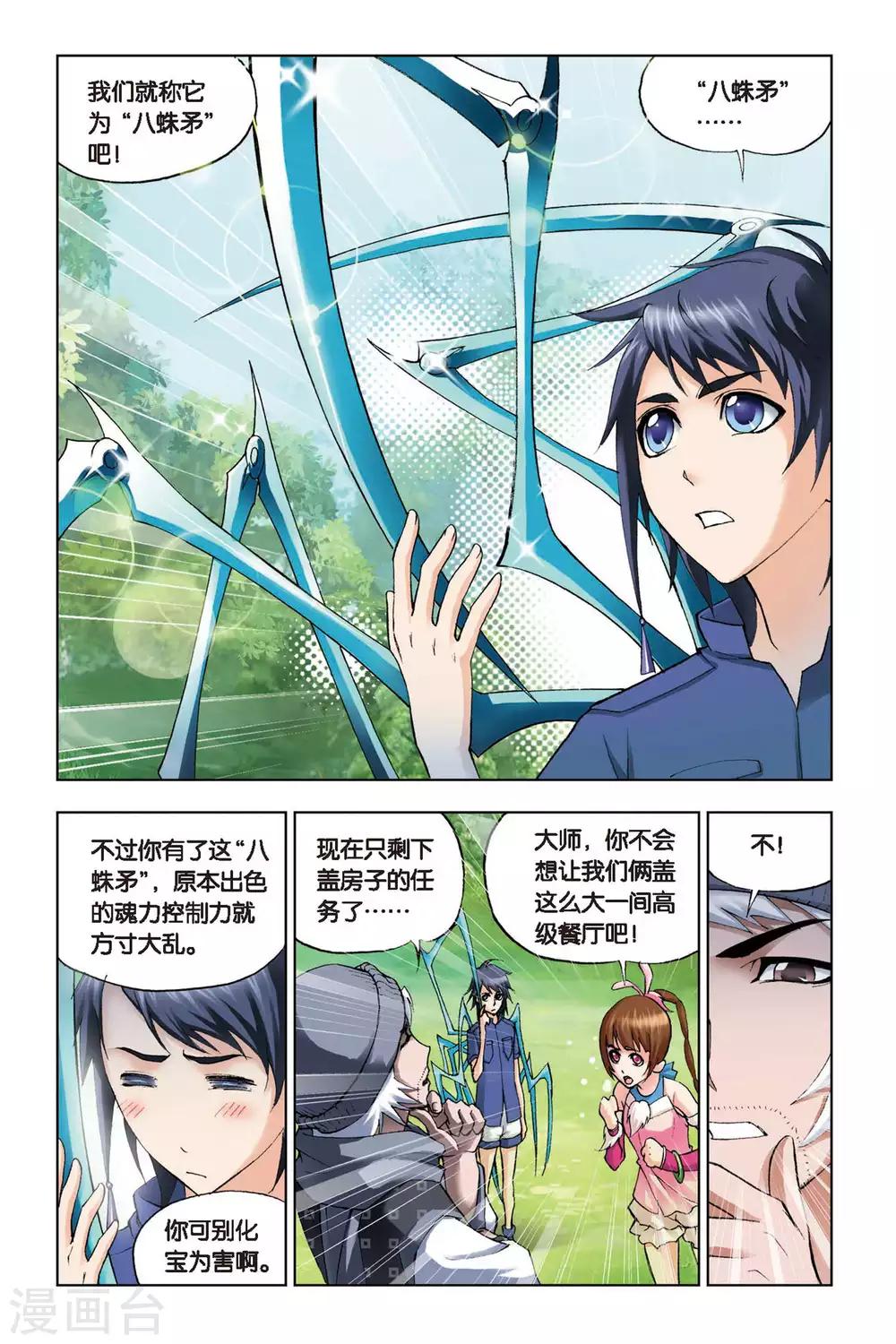 《斗罗大陆》漫画最新章节第108话 大师的菜单(下)免费下拉式在线观看章节第【6】张图片