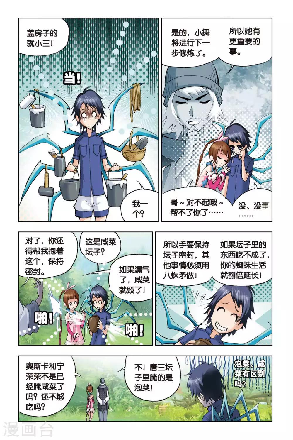 《斗罗大陆》漫画最新章节第108话 大师的菜单(下)免费下拉式在线观看章节第【7】张图片