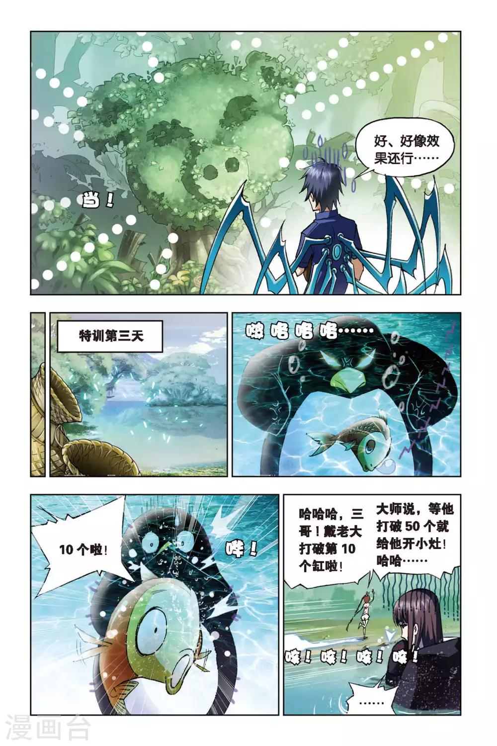 《斗罗大陆》漫画最新章节第109话 特训日记(上)免费下拉式在线观看章节第【6】张图片