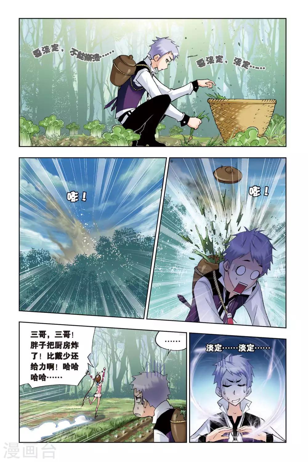 《斗罗大陆》漫画最新章节第109话 特训日记(上)免费下拉式在线观看章节第【7】张图片