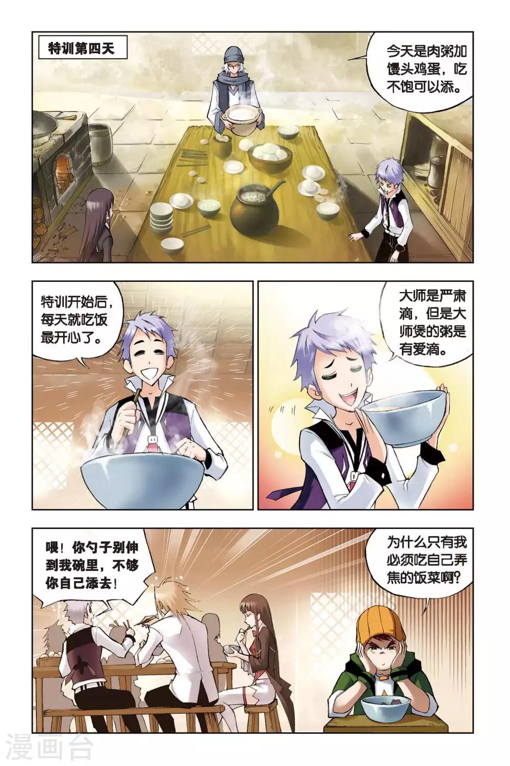 《斗罗大陆》漫画最新章节第109话 特训日记(上)免费下拉式在线观看章节第【8】张图片