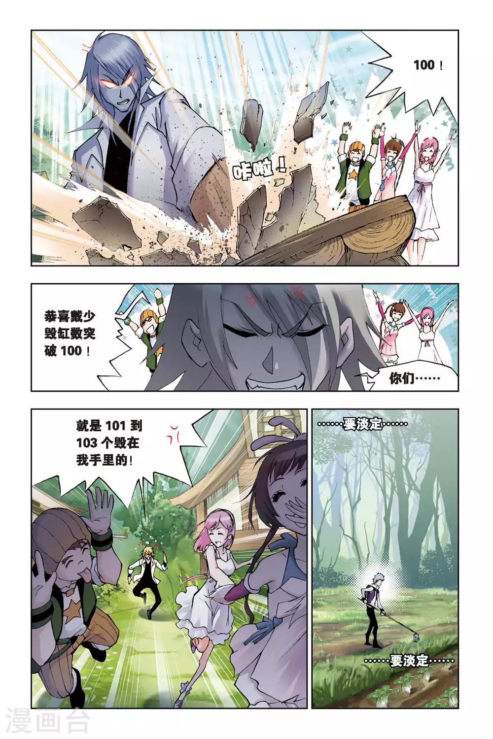 《斗罗大陆》漫画最新章节第110话 特训日记(中)免费下拉式在线观看章节第【7】张图片