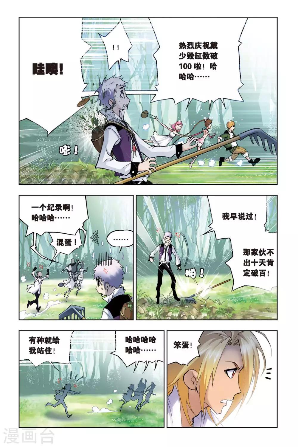 《斗罗大陆》漫画最新章节第110话 特训日记(中)免费下拉式在线观看章节第【8】张图片