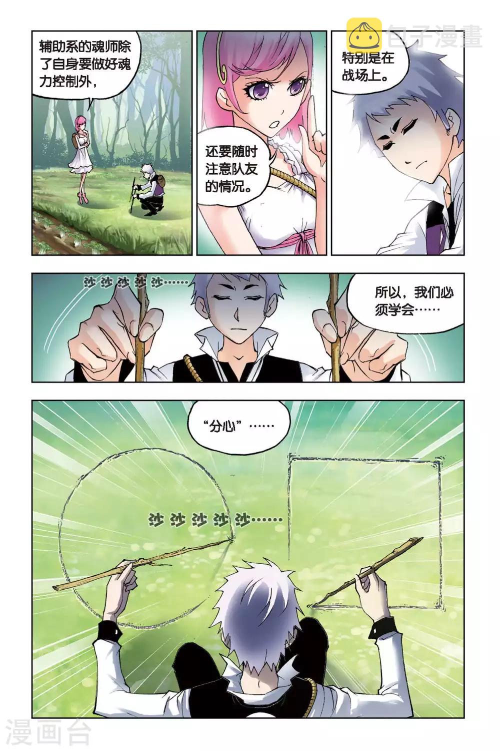 《斗罗大陆》漫画最新章节第111话 特训日记(下)免费下拉式在线观看章节第【7】张图片