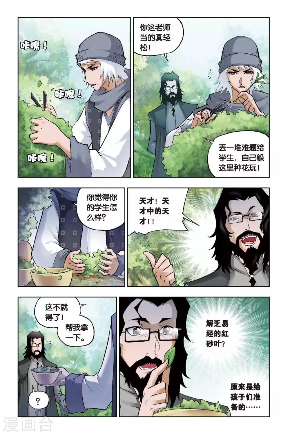 《斗罗大陆》漫画最新章节第111话 特训日记(下)免费下拉式在线观看章节第【8】张图片