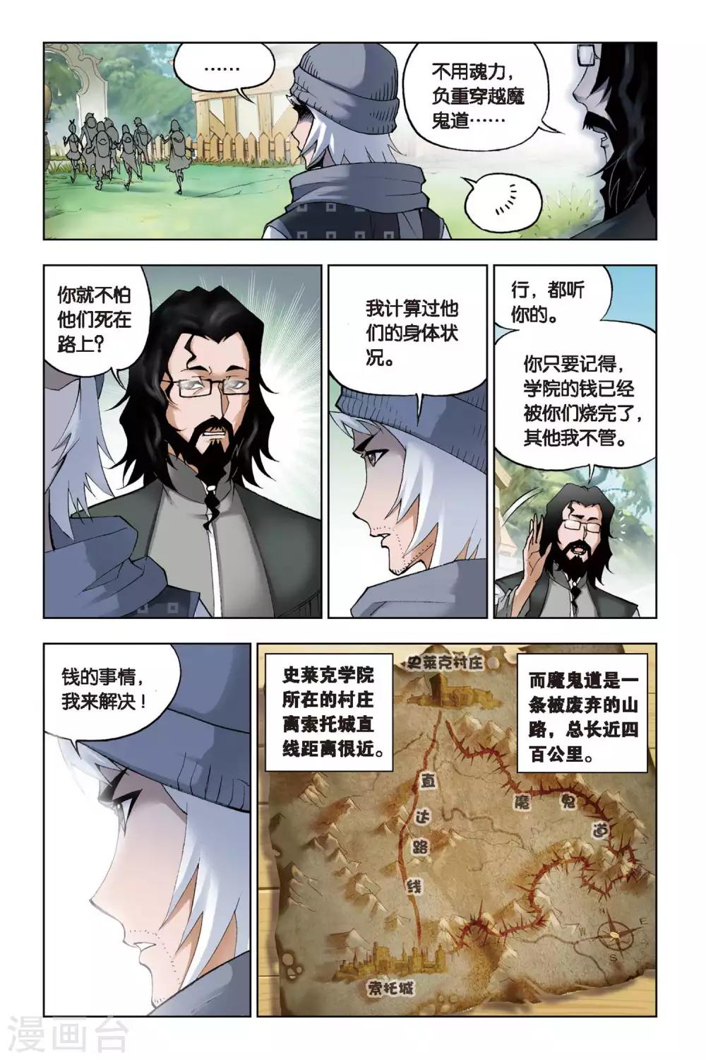 《斗罗大陆》漫画最新章节第115话 魔鬼道(上)免费下拉式在线观看章节第【6】张图片