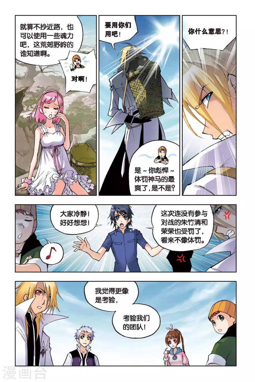 《斗罗大陆》漫画最新章节第115话 魔鬼道(上)免费下拉式在线观看章节第【8】张图片