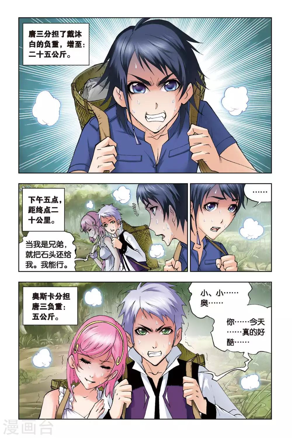 《斗罗大陆》漫画最新章节第116话 魔鬼道(中)免费下拉式在线观看章节第【8】张图片