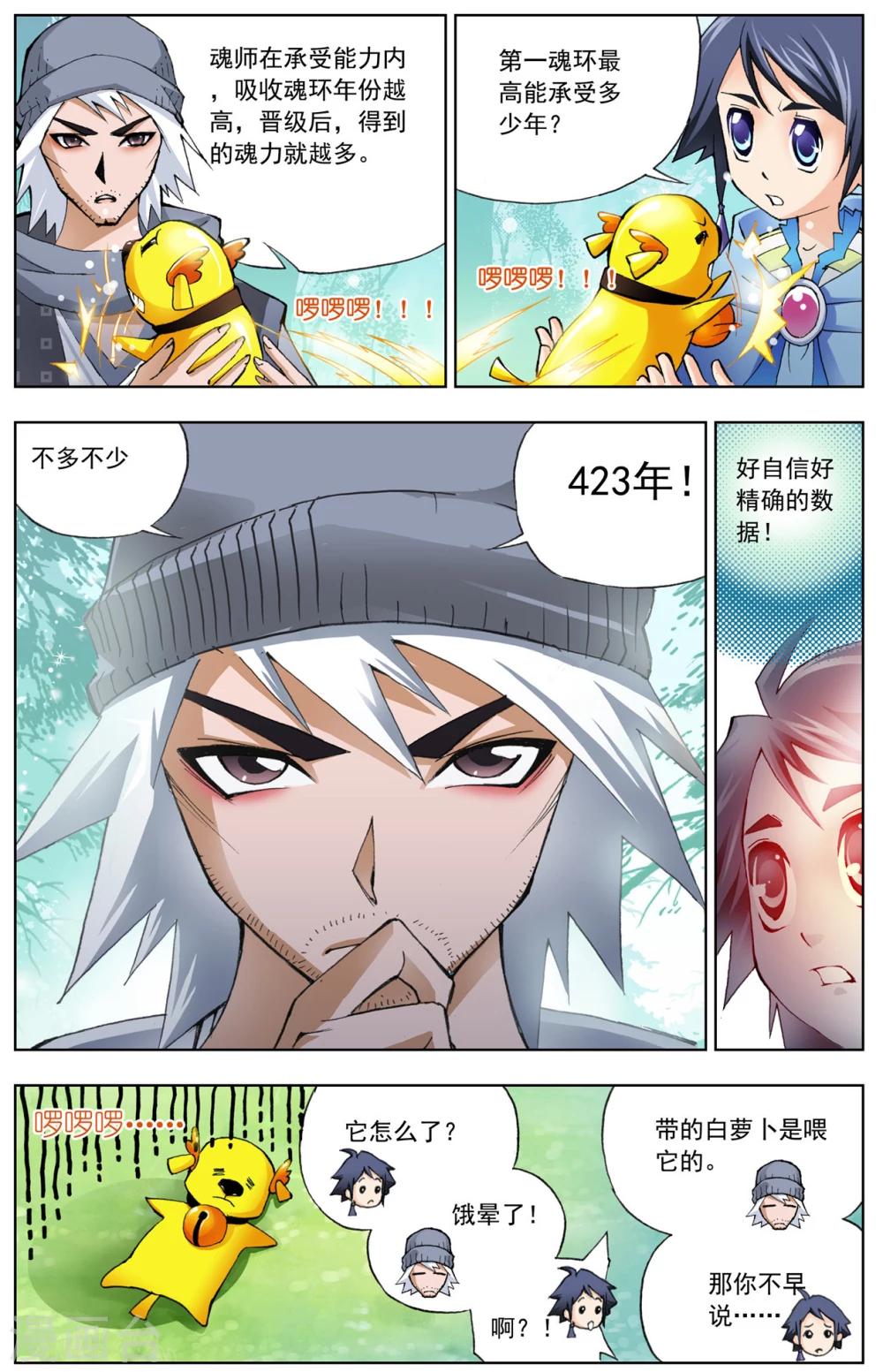 《斗罗大陆》漫画最新章节第13话 猎魂森林2(上)免费下拉式在线观看章节第【8】张图片