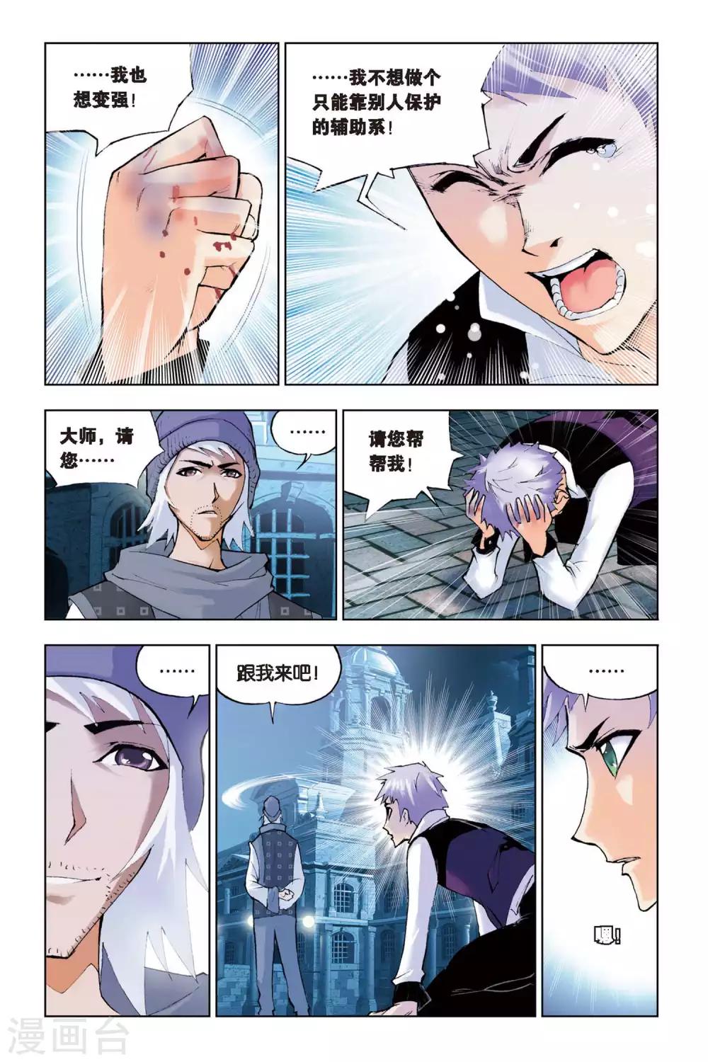 《斗罗大陆》漫画最新章节第126话 无相天罡力(下)免费下拉式在线观看章节第【7】张图片