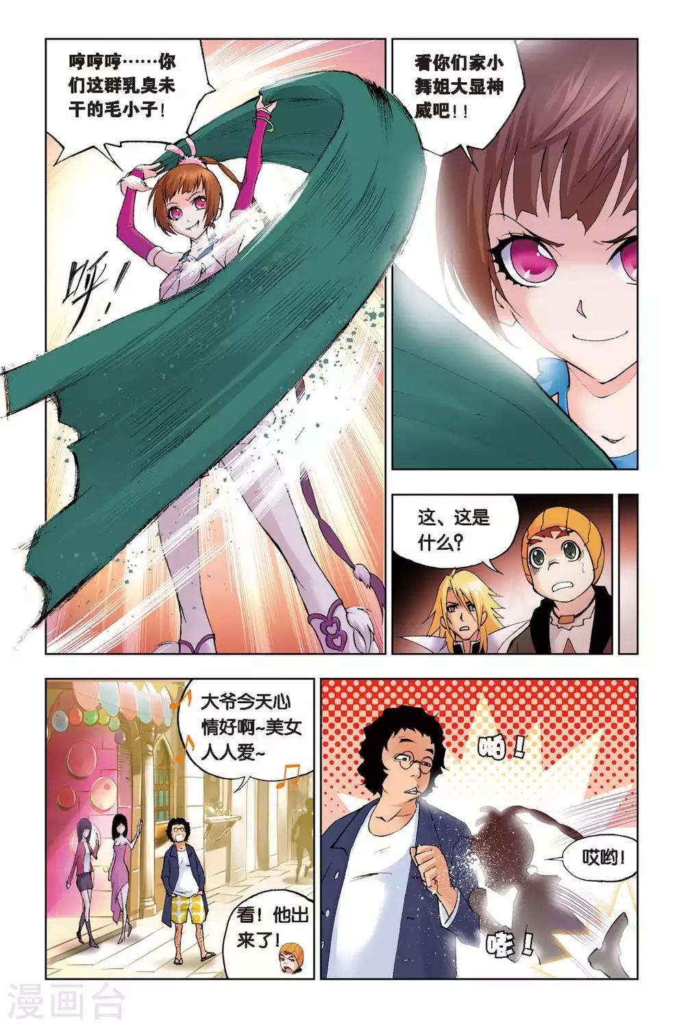 《斗罗大陆》漫画最新章节第128话 八段摔(中)免费下拉式在线观看章节第【3】张图片