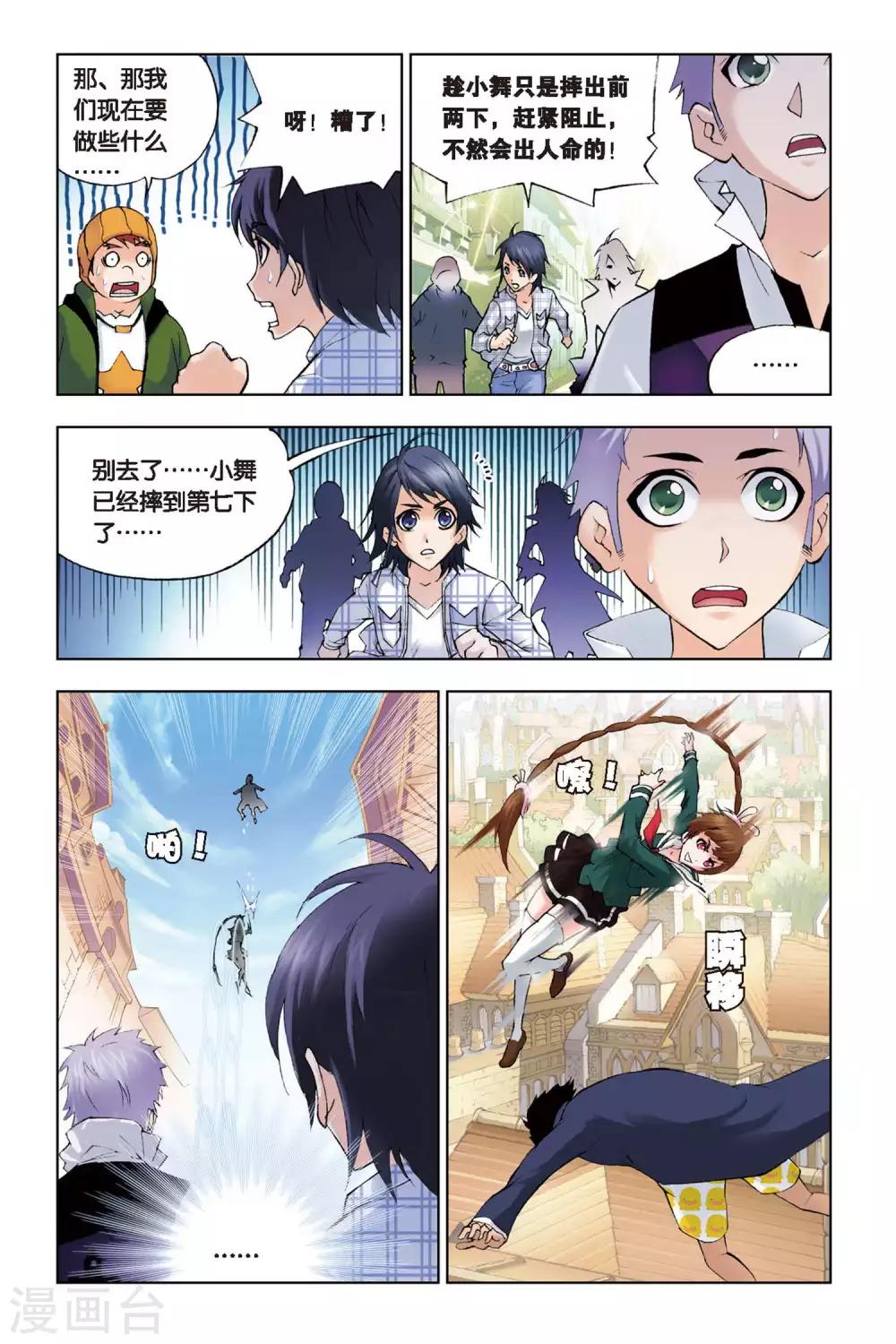 《斗罗大陆》漫画最新章节第129话 八段摔(下)免费下拉式在线观看章节第【6】张图片