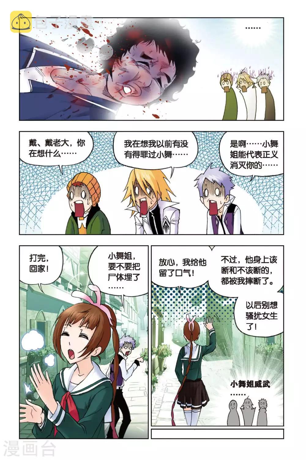 《斗罗大陆》漫画最新章节第129话 八段摔(下)免费下拉式在线观看章节第【8】张图片