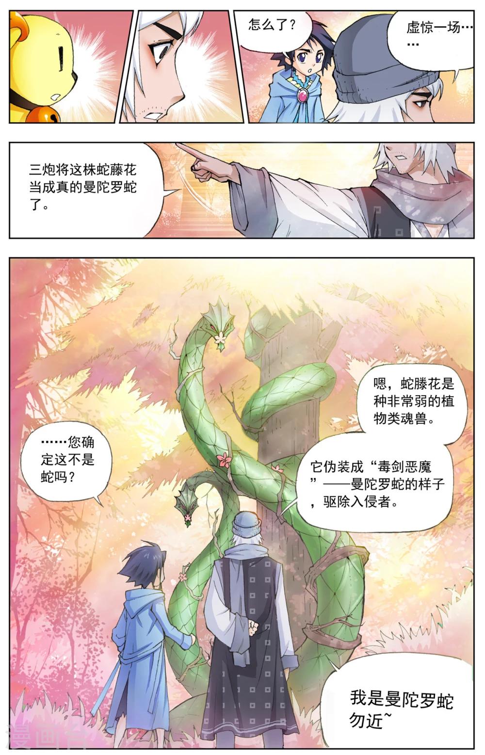 《斗罗大陆》漫画最新章节第14话 猎魂森林2(中)免费下拉式在线观看章节第【8】张图片