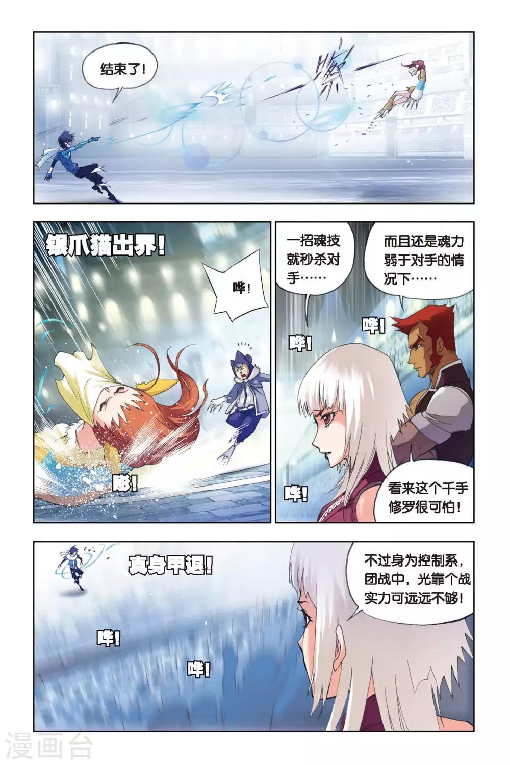 《斗罗大陆》漫画最新章节第131话 暗战(中)免费下拉式在线观看章节第【6】张图片