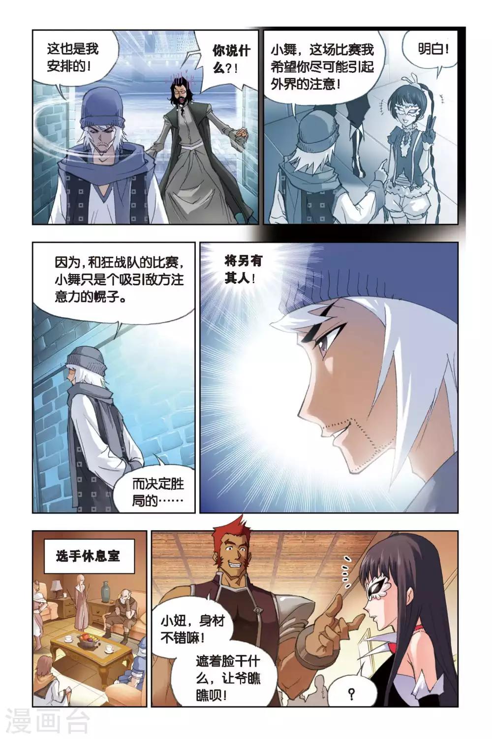 《斗罗大陆》漫画最新章节第132话 暗战(下)免费下拉式在线观看章节第【6】张图片