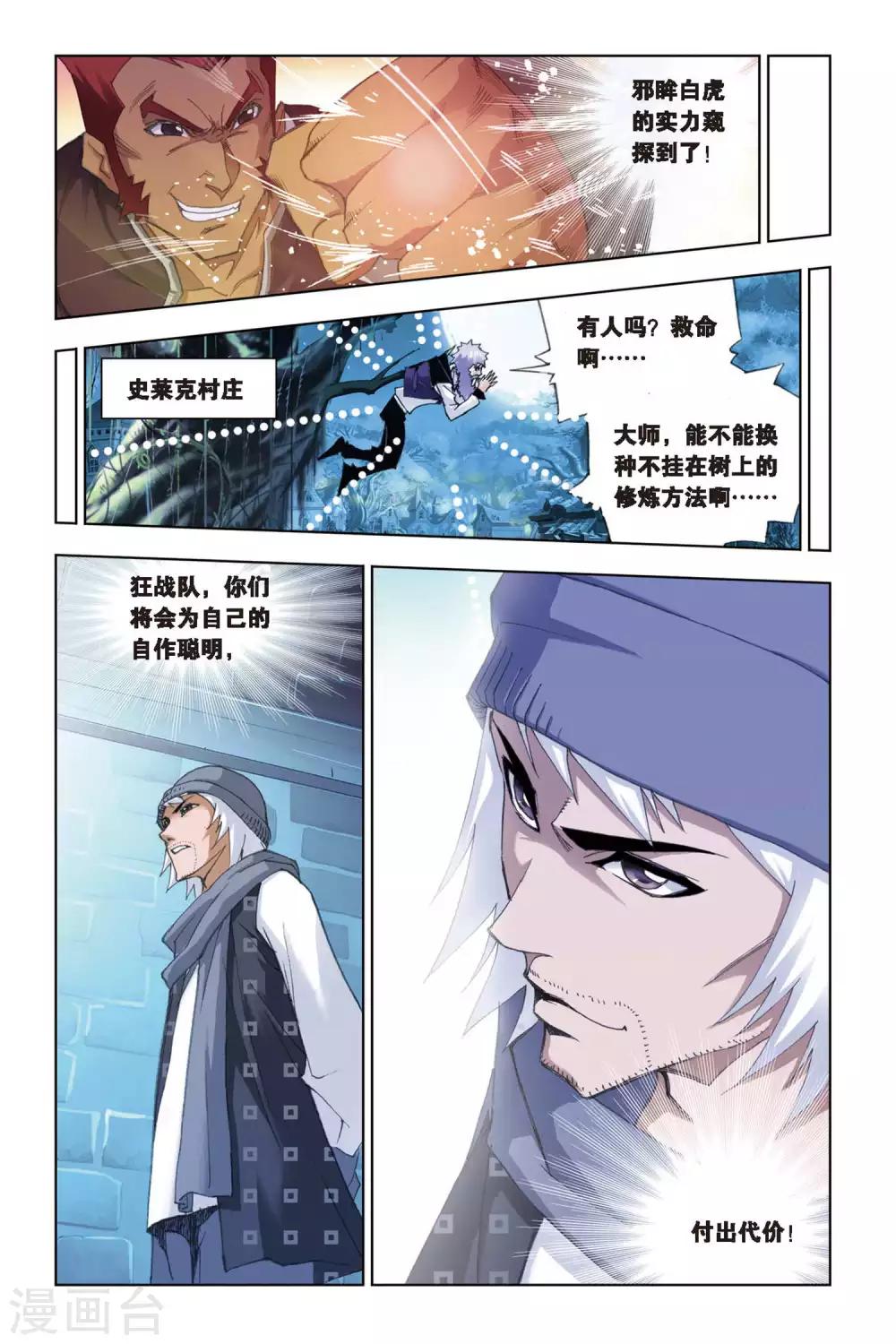 《斗罗大陆》漫画最新章节第132话 暗战(下)免费下拉式在线观看章节第【8】张图片