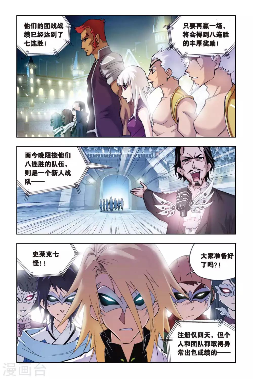 《斗罗大陆》漫画最新章节第133话 智擒狂犀(上)免费下拉式在线观看章节第【6】张图片