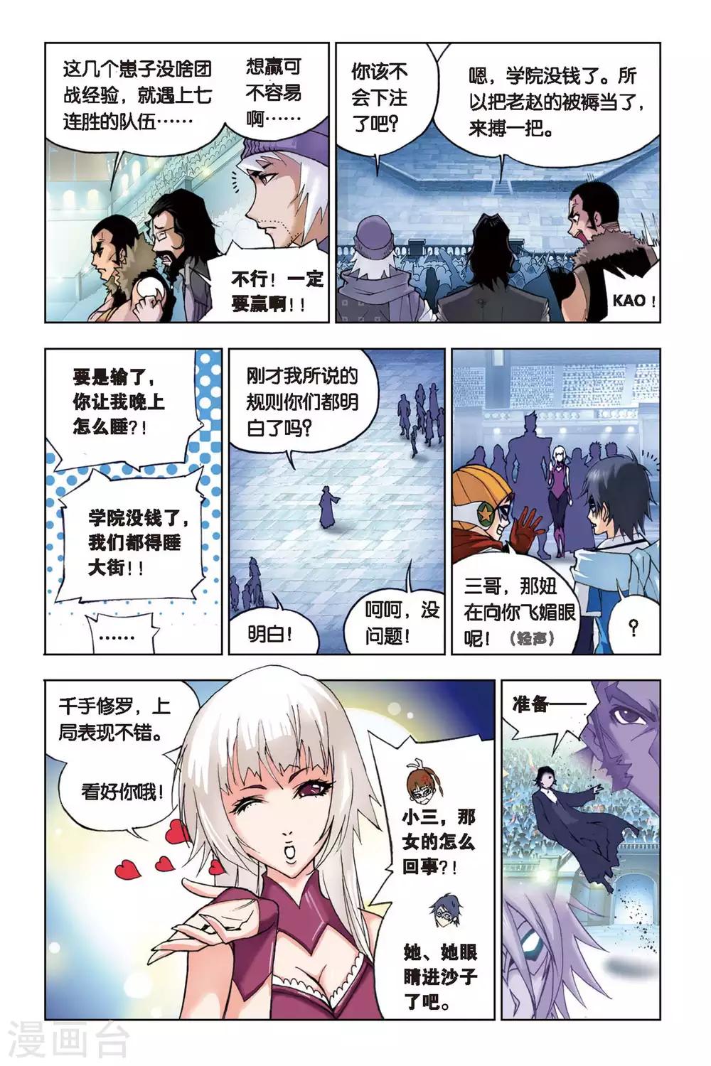 《斗罗大陆》漫画最新章节第133话 智擒狂犀(上)免费下拉式在线观看章节第【8】张图片