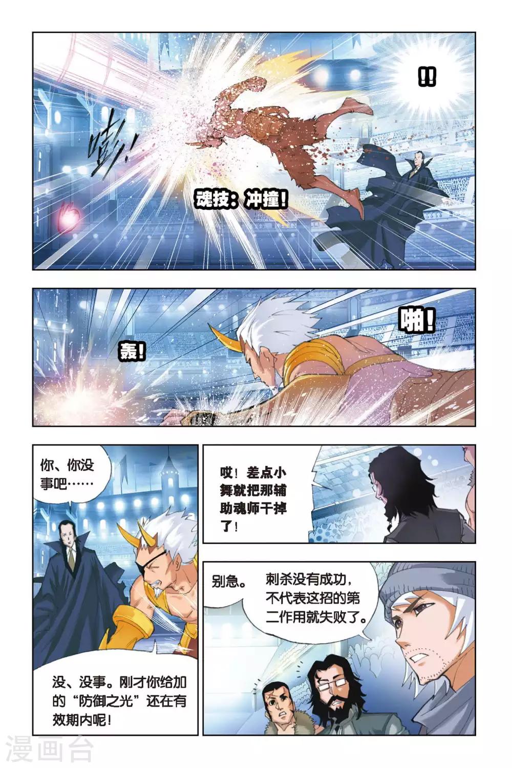 《斗罗大陆》漫画最新章节第134话 智擒狂犀(中)免费下拉式在线观看章节第【7】张图片