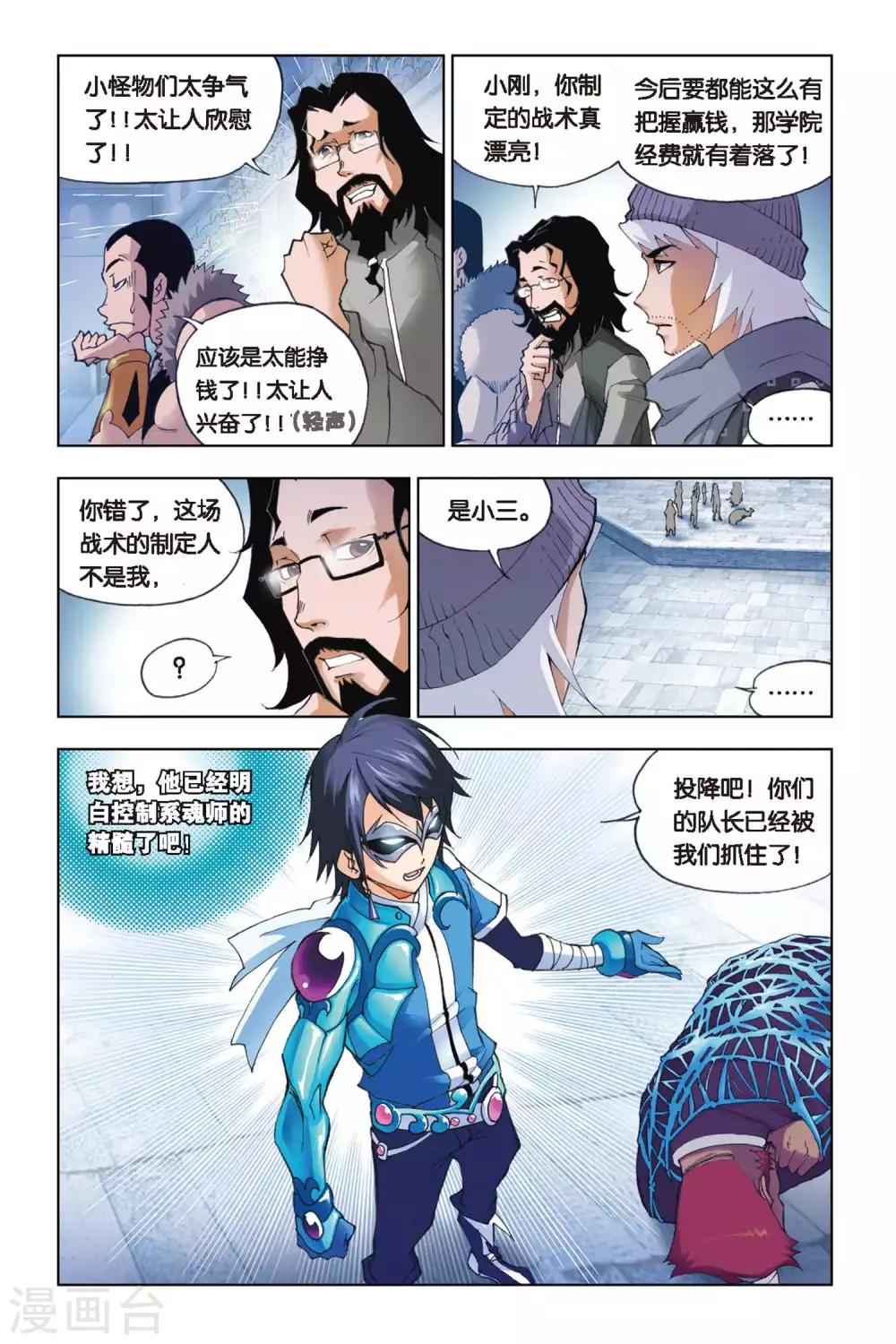 《斗罗大陆》漫画最新章节第135话 智擒狂犀(下)免费下拉式在线观看章节第【8】张图片