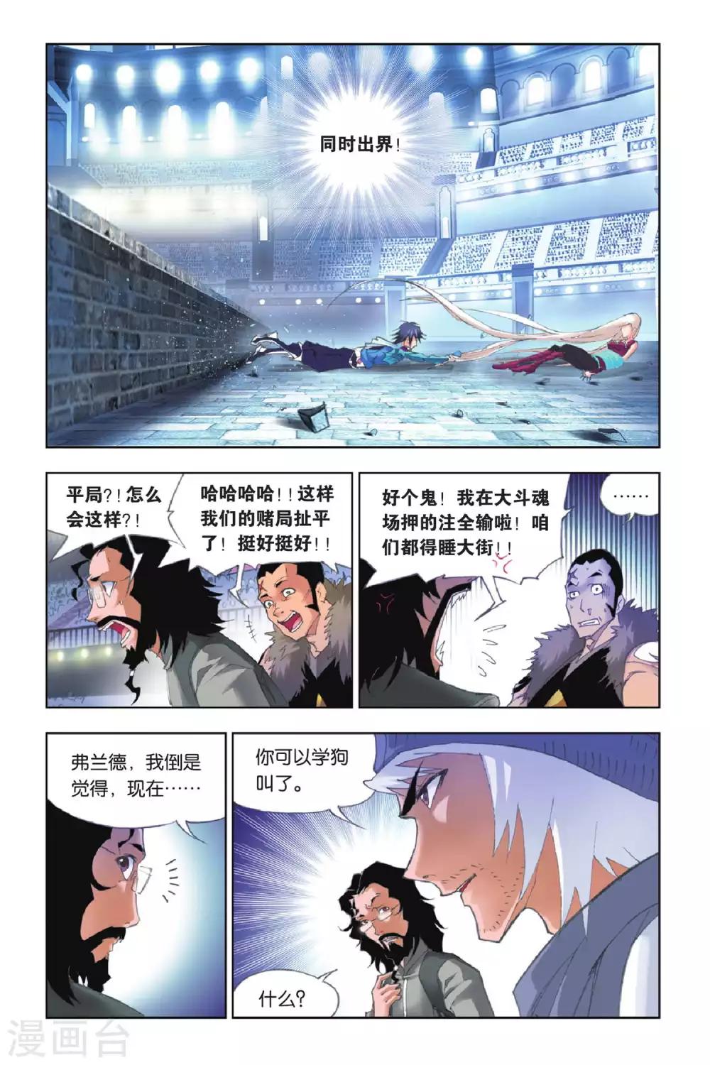 【斗罗大陆】漫画-（第144话 决胜(下)）章节漫画下拉式图片-4.jpg