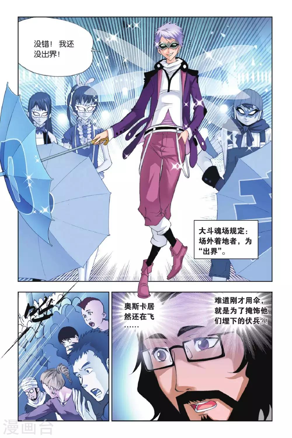 《斗罗大陆》漫画最新章节第144话 决胜(下)免费下拉式在线观看章节第【6】张图片