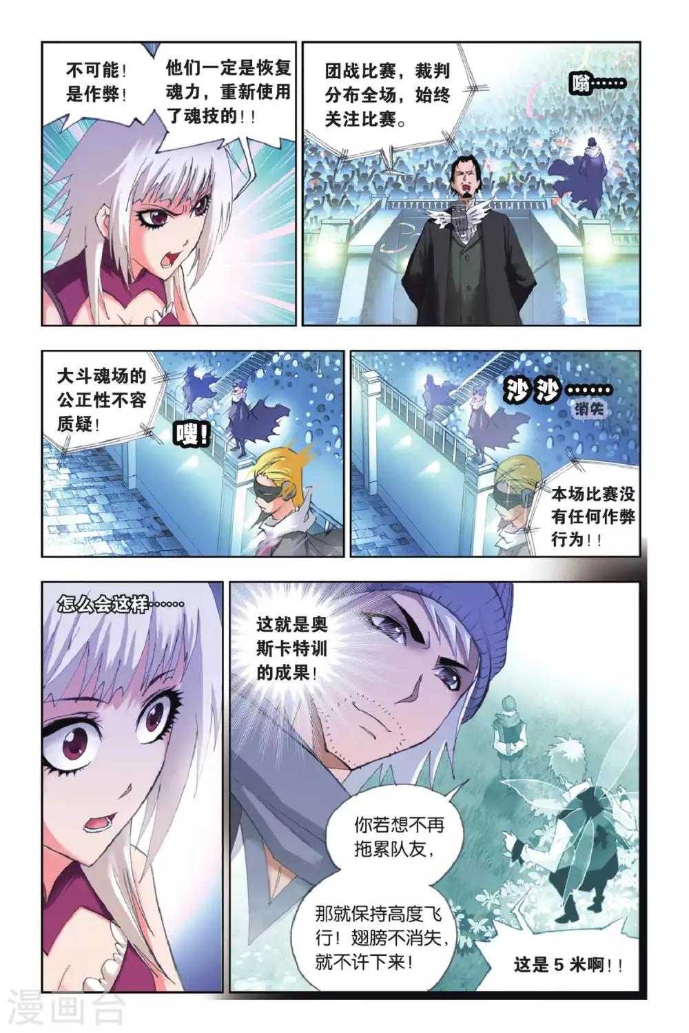 《斗罗大陆》漫画最新章节第144话 决胜(下)免费下拉式在线观看章节第【7】张图片