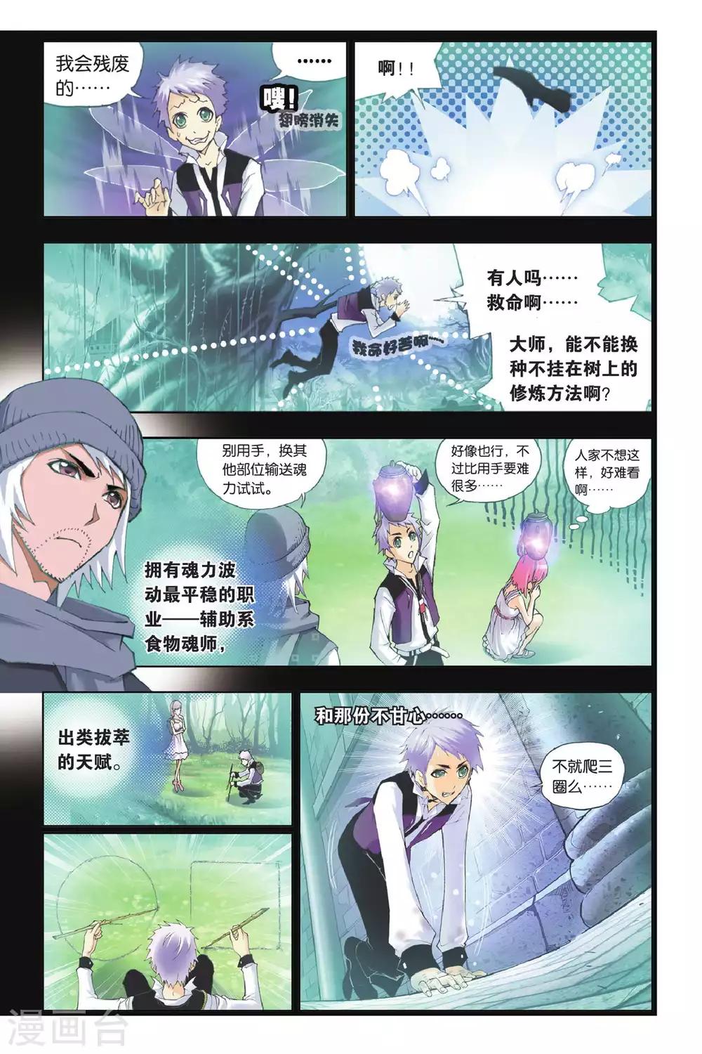 《斗罗大陆》漫画最新章节第144话 决胜(下)免费下拉式在线观看章节第【8】张图片