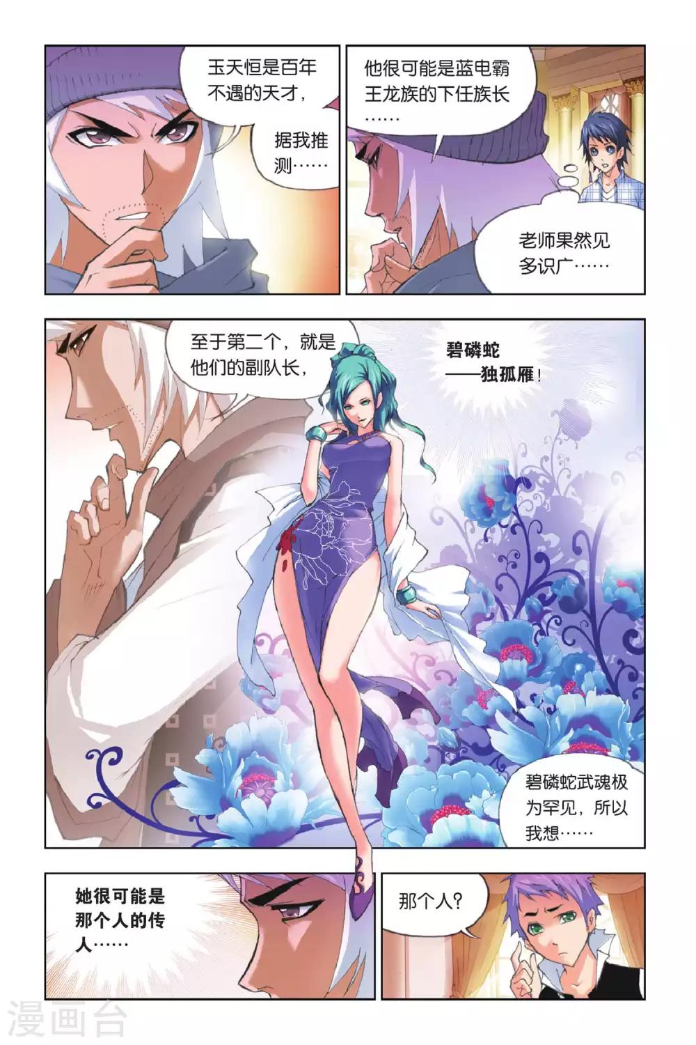 《斗罗大陆》漫画最新章节第148话 大战在即(上)免费下拉式在线观看章节第【4】张图片