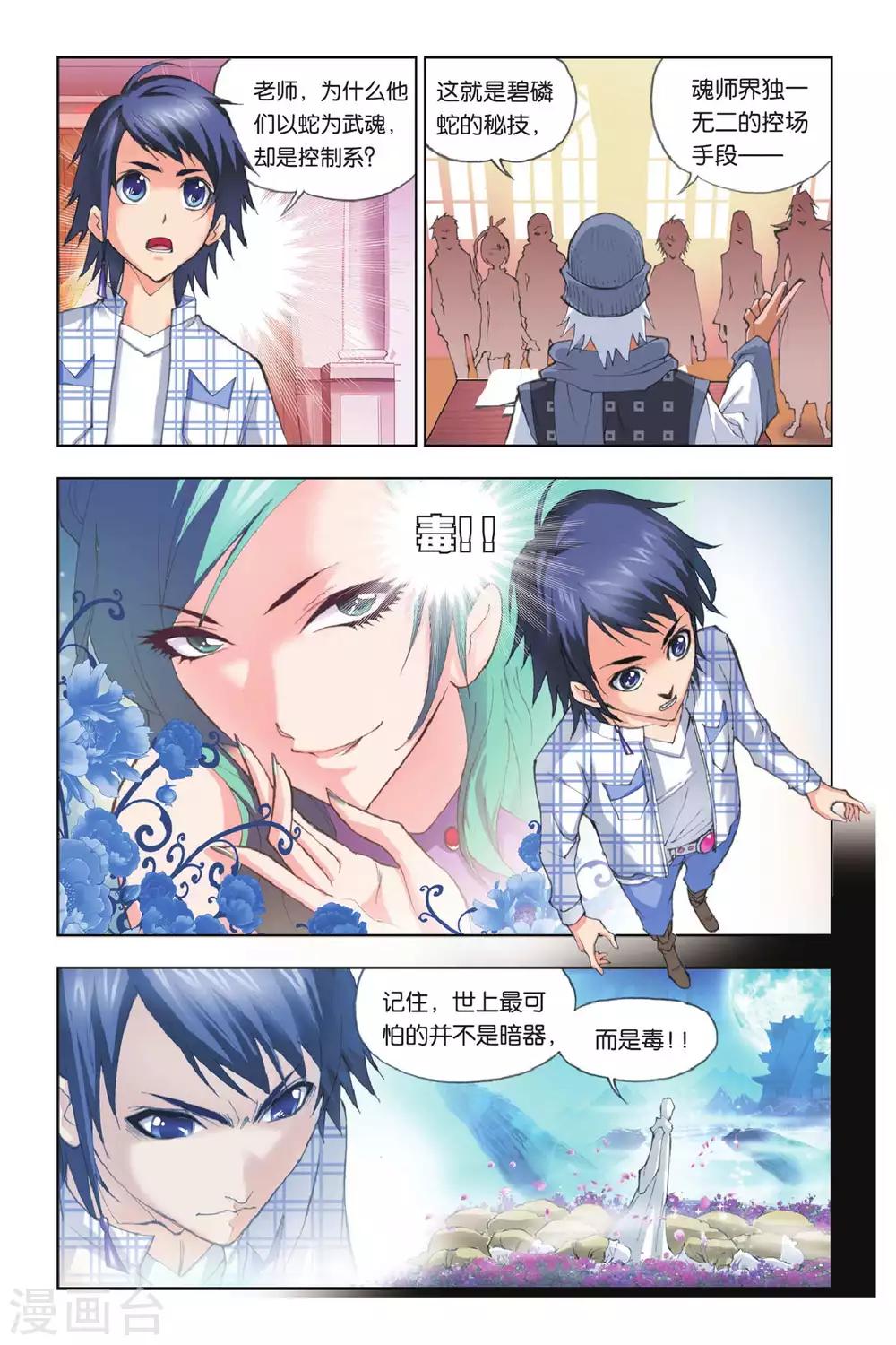 《斗罗大陆》漫画最新章节第148话 大战在即(上)免费下拉式在线观看章节第【6】张图片