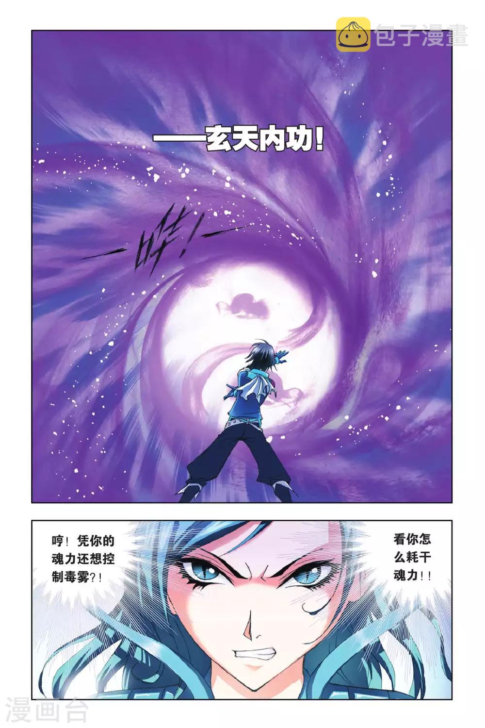 《斗罗大陆》漫画最新章节第157话 皇斗的反击(上)免费下拉式在线观看章节第【7】张图片