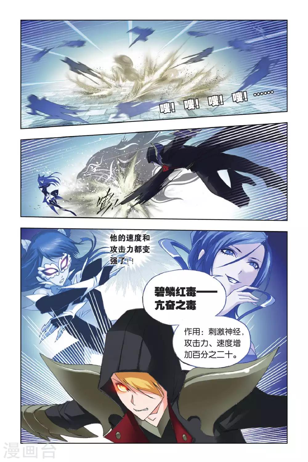 《斗罗大陆》漫画最新章节第158话 皇斗的反击(中)免费下拉式在线观看章节第【7】张图片