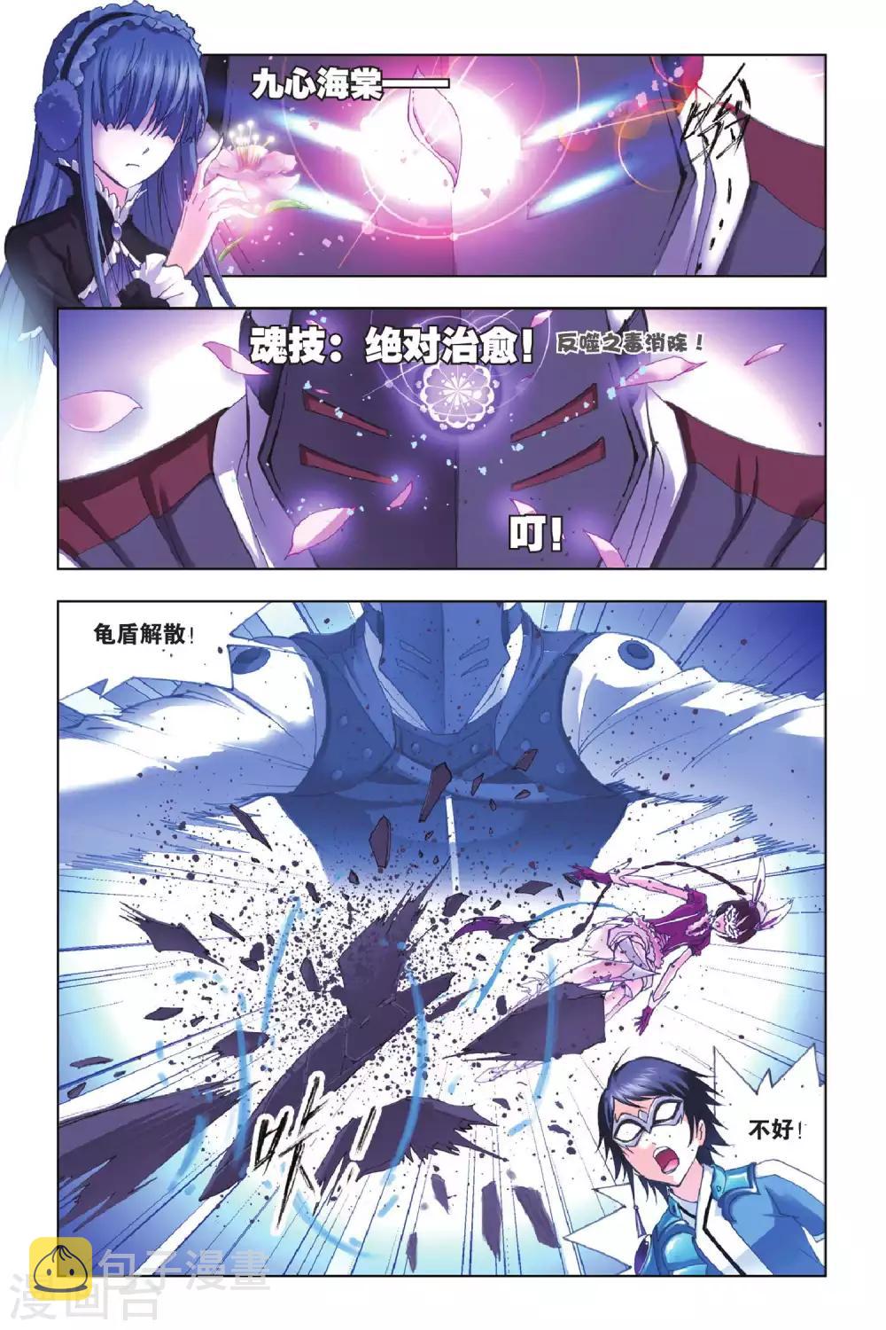 《斗罗大陆》漫画最新章节第159话 皇斗的反击(下)免费下拉式在线观看章节第【8】张图片