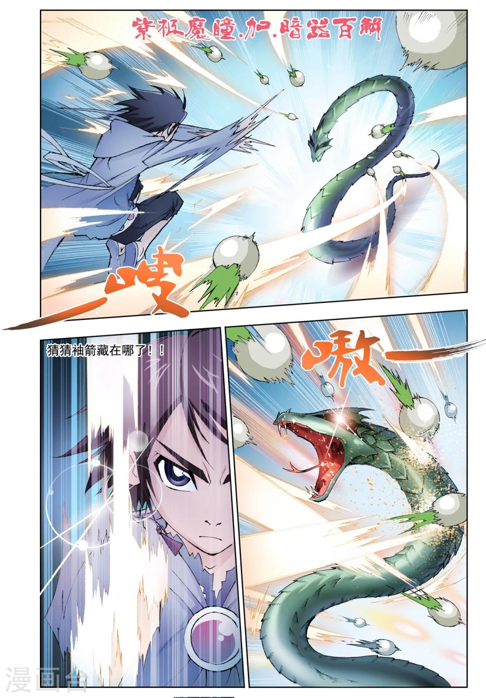 《斗罗大陆》漫画最新章节第17话 曼陀罗蛇(中)免费下拉式在线观看章节第【8】张图片