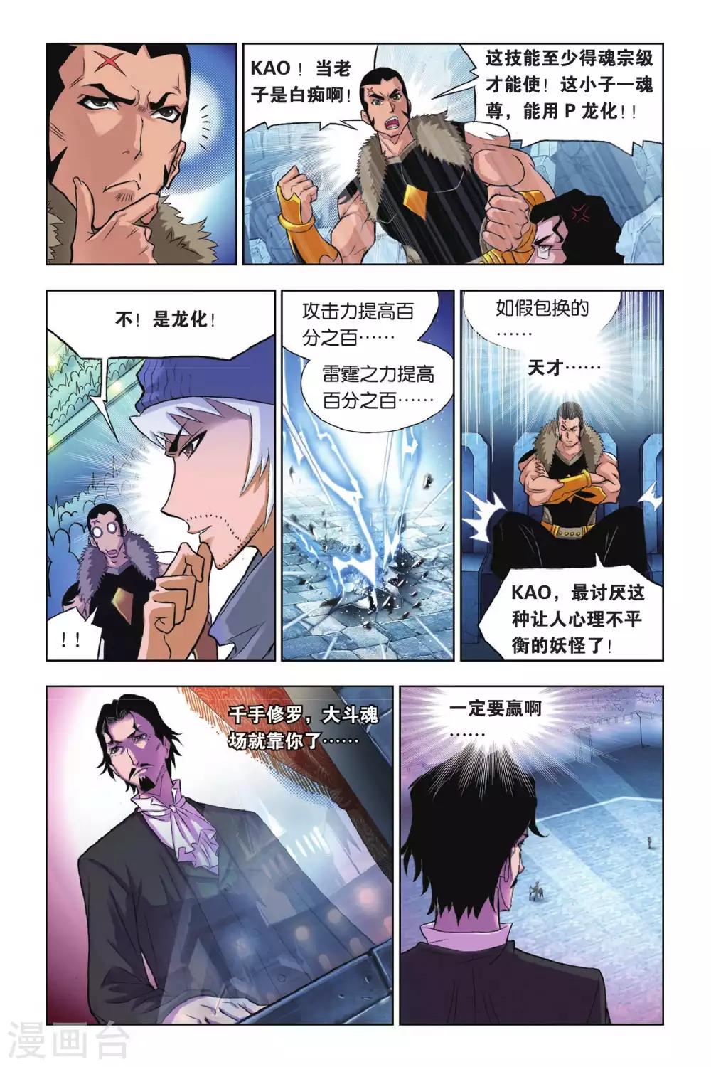 《斗罗大陆》漫画最新章节第163话 决胜八蛛矛(上)免费下拉式在线观看章节第【3】张图片