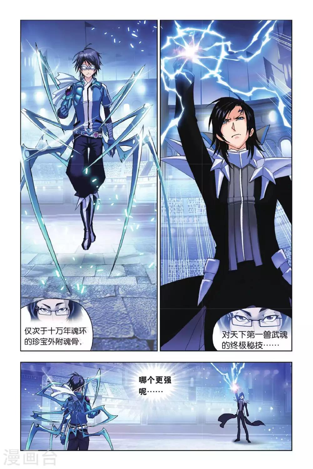 《斗罗大陆》漫画最新章节第163话 决胜八蛛矛(上)免费下拉式在线观看章节第【4】张图片