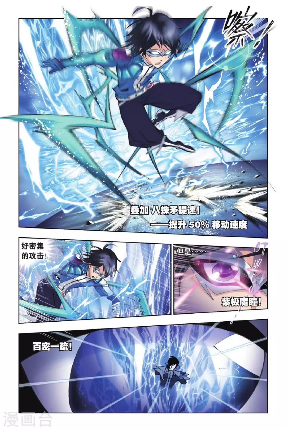 《斗罗大陆》漫画最新章节第163话 决胜八蛛矛(上)免费下拉式在线观看章节第【7】张图片