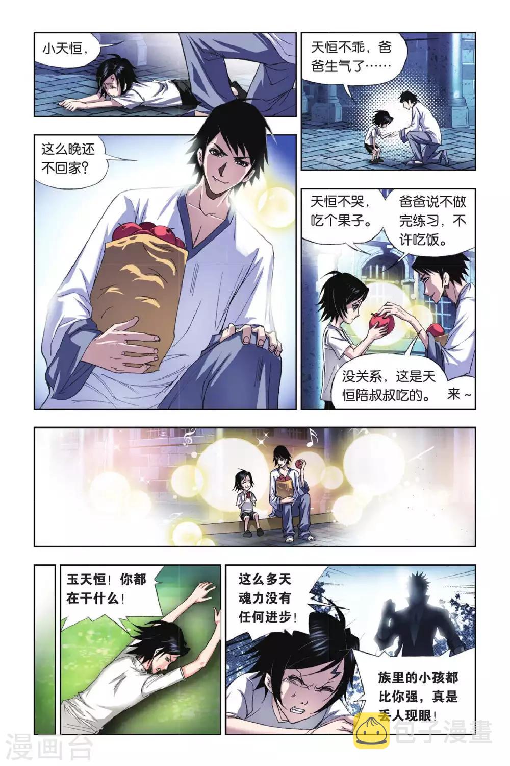 【斗罗大陆】漫画-（第167话 重逢(中)）章节漫画下拉式图片-4.jpg