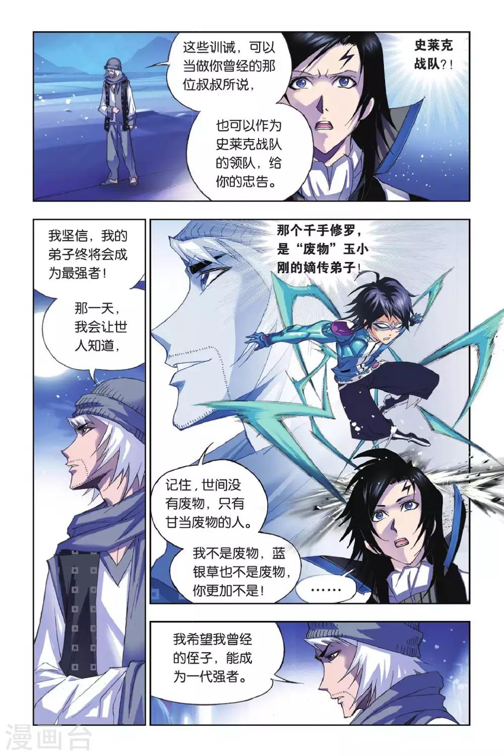 《斗罗大陆》漫画最新章节第168话 重逢(下)免费下拉式在线观看章节第【8】张图片