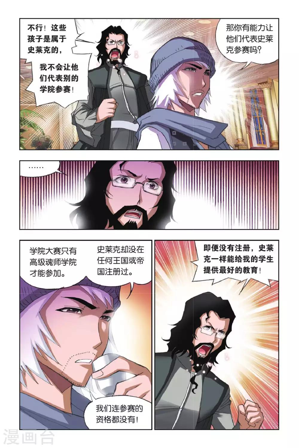 《斗罗大陆》漫画最新章节第170话 借鸡生蛋(中)免费下拉式在线观看章节第【2】张图片