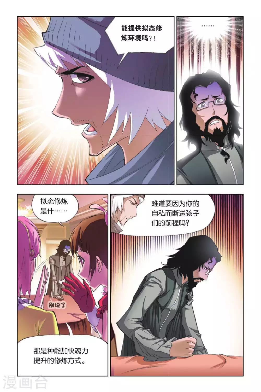 《斗罗大陆》漫画最新章节第170话 借鸡生蛋(中)免费下拉式在线观看章节第【3】张图片