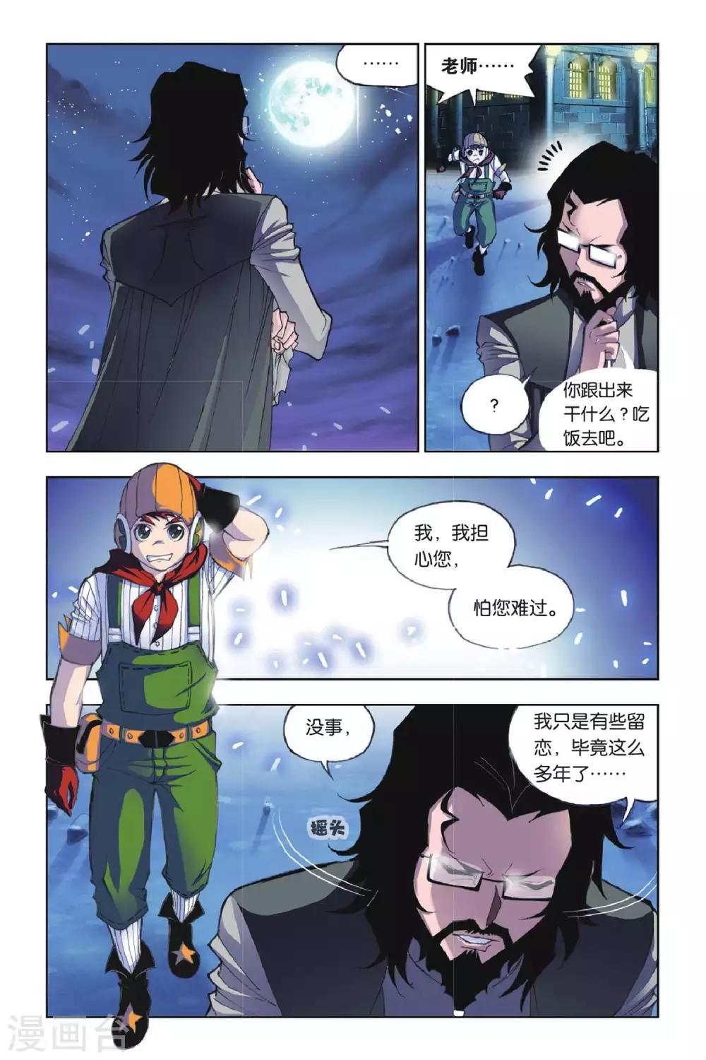 《斗罗大陆》漫画最新章节第170话 借鸡生蛋(中)免费下拉式在线观看章节第【7】张图片