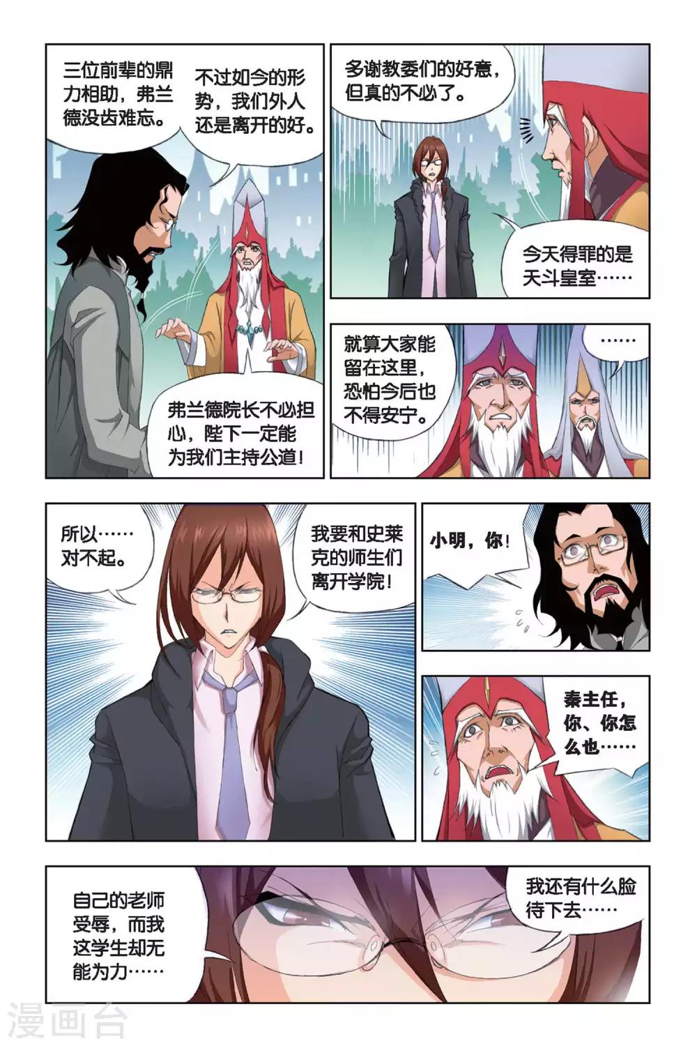 《斗罗大陆》漫画最新章节第180话 毒斗罗(下)免费下拉式在线观看章节第【6】张图片