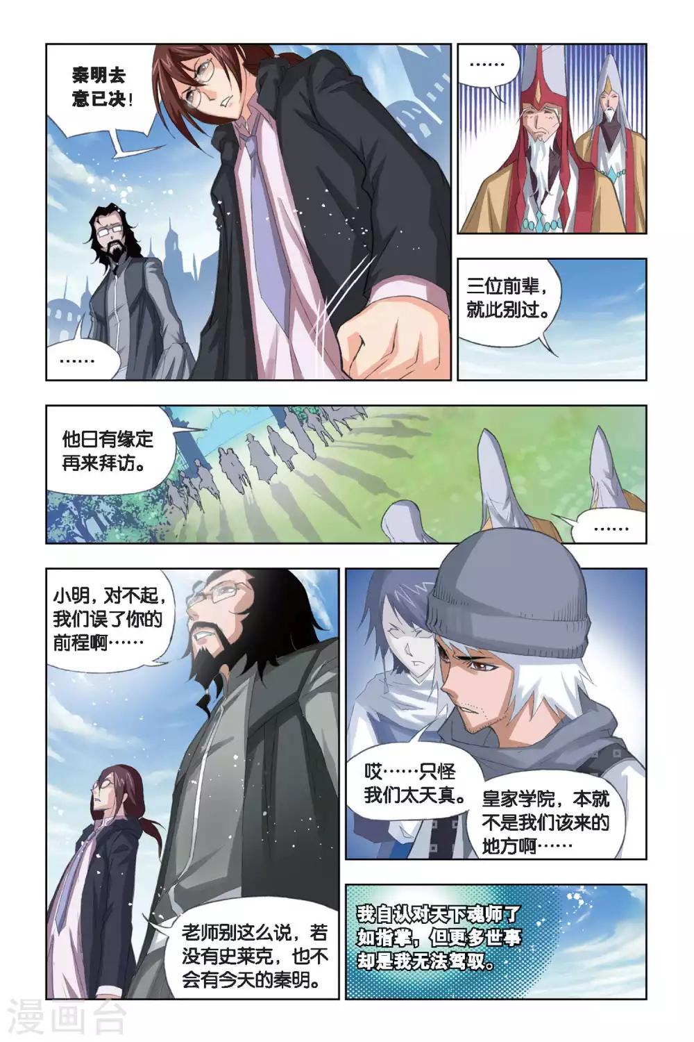 《斗罗大陆》漫画最新章节第180话 毒斗罗(下)免费下拉式在线观看章节第【7】张图片