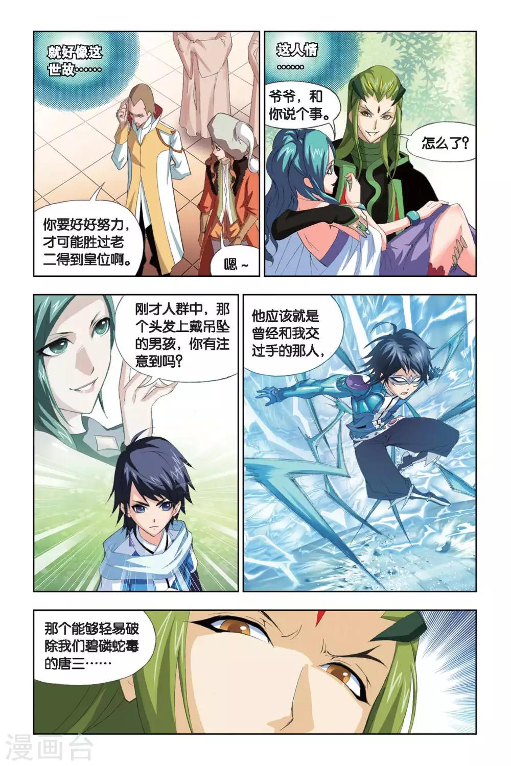 《斗罗大陆》漫画最新章节第180话 毒斗罗(下)免费下拉式在线观看章节第【8】张图片