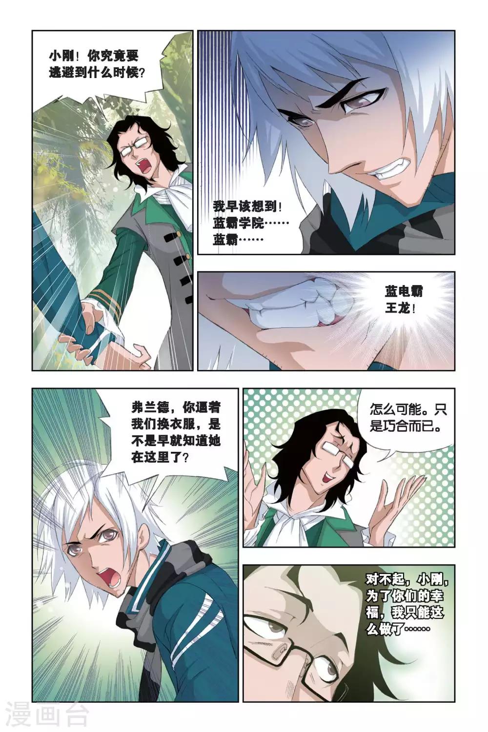 《斗罗大陆》漫画最新章节第181话 黄金铁三角(上)免费下拉式在线观看章节第【6】张图片