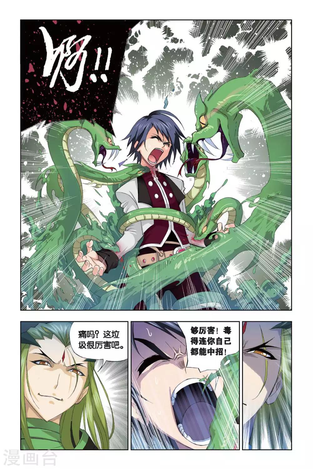 《斗罗大陆》漫画最新章节第184话 生死危机(上)免费下拉式在线观看章节第【6】张图片