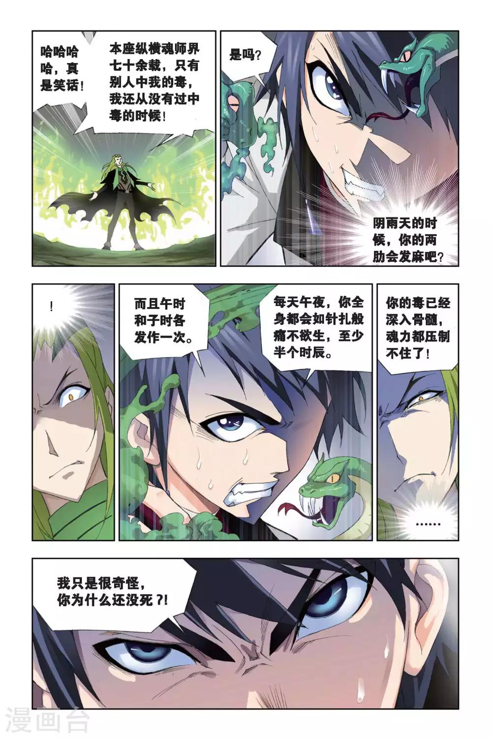 《斗罗大陆》漫画最新章节第184话 生死危机(上)免费下拉式在线观看章节第【7】张图片